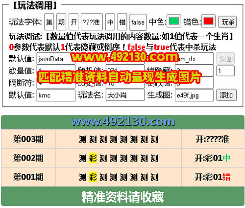 全网独家六合彩概率精准免费资料生成图片论坛资料源码图库程序开奖系统澳门香港网站展示图