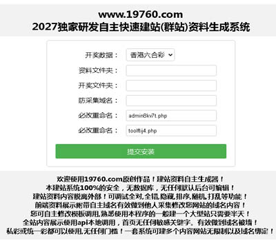群站六合彩生成脚本