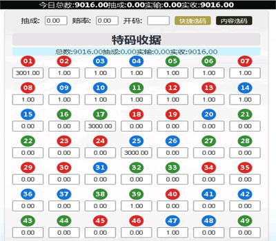 六合彩单机本地收单报单统计