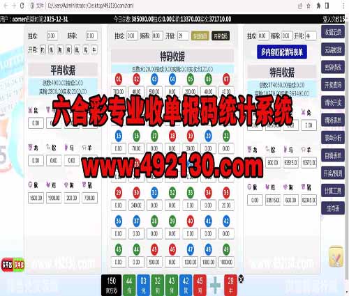 六合彩庄家收单报单统计网页文件单机浏览器版